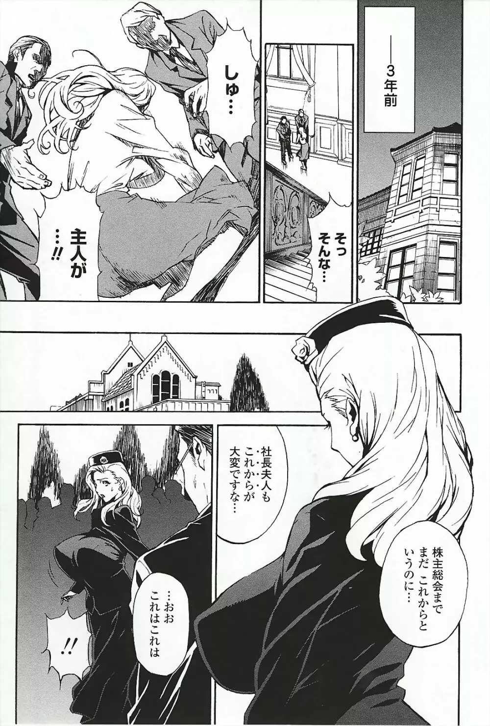 ドミナンス ～囚われの絶島編～ Page.146