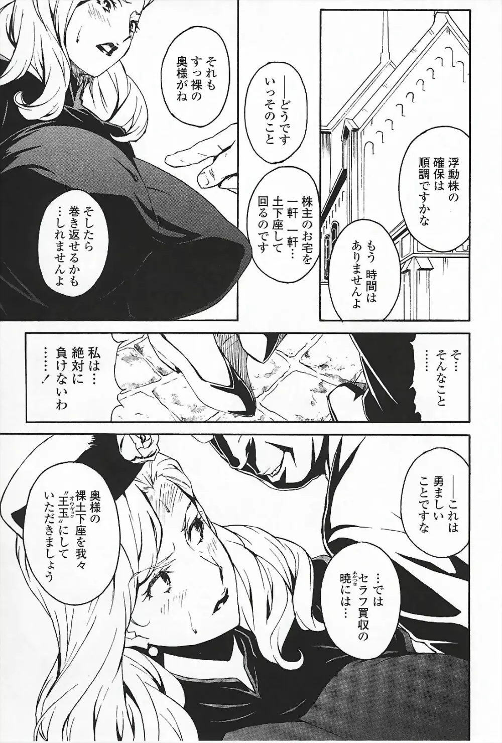 ドミナンス ～囚われの絶島編～ Page.148