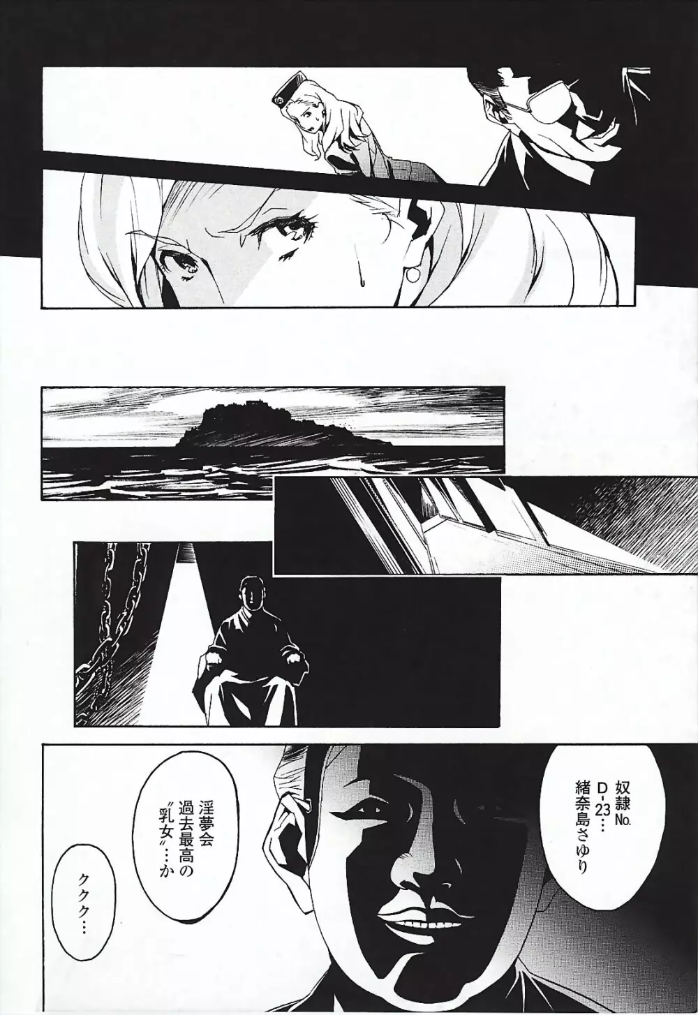 ドミナンス ～囚われの絶島編～ Page.149