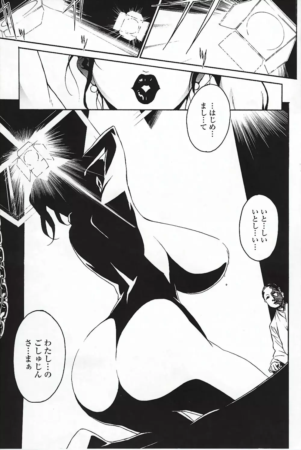 ドミナンス ～囚われの絶島編～ Page.150