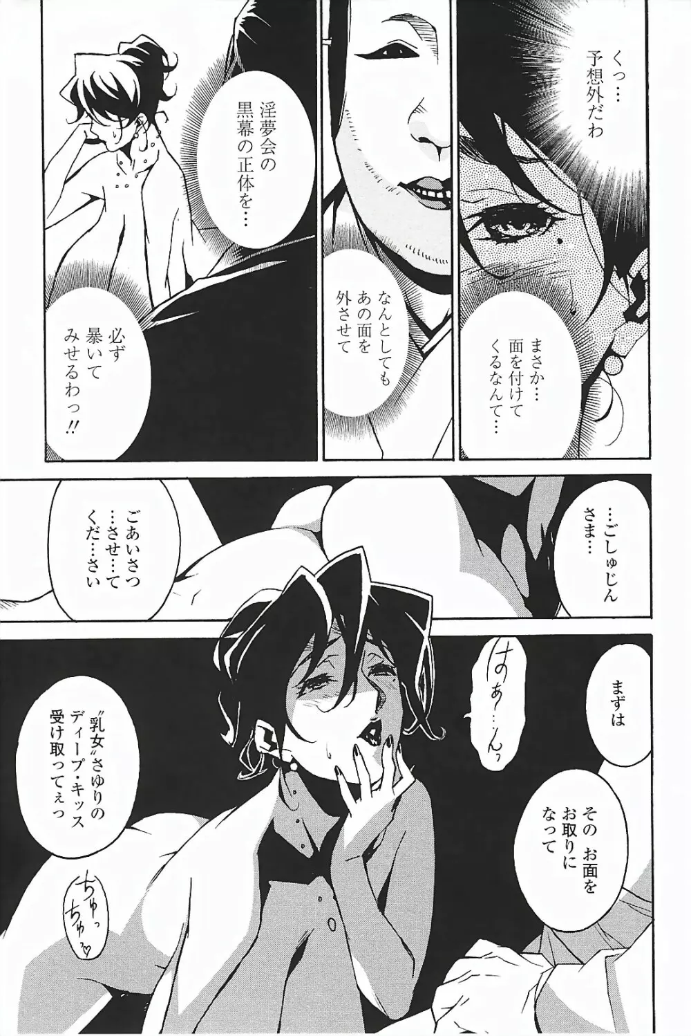 ドミナンス ～囚われの絶島編～ Page.152