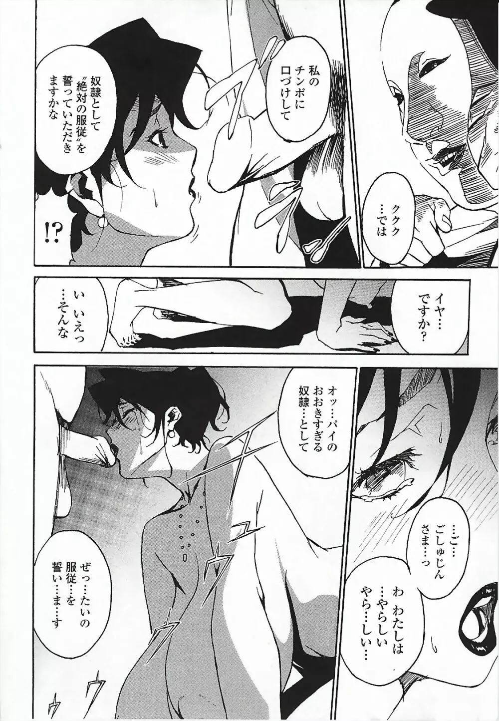 ドミナンス ～囚われの絶島編～ Page.153