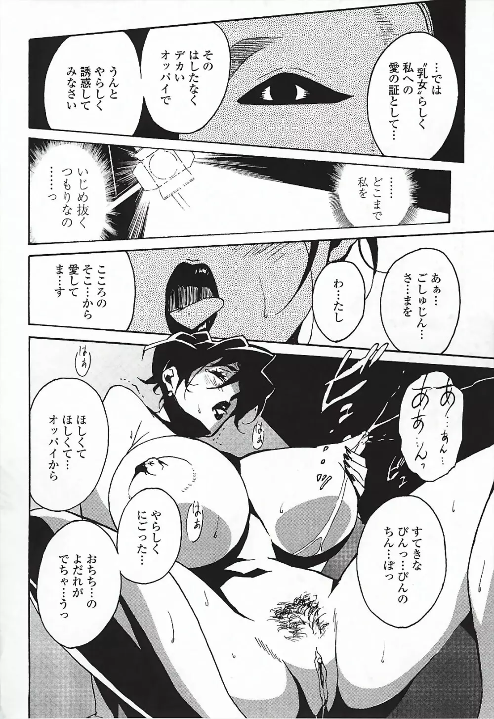 ドミナンス ～囚われの絶島編～ Page.157