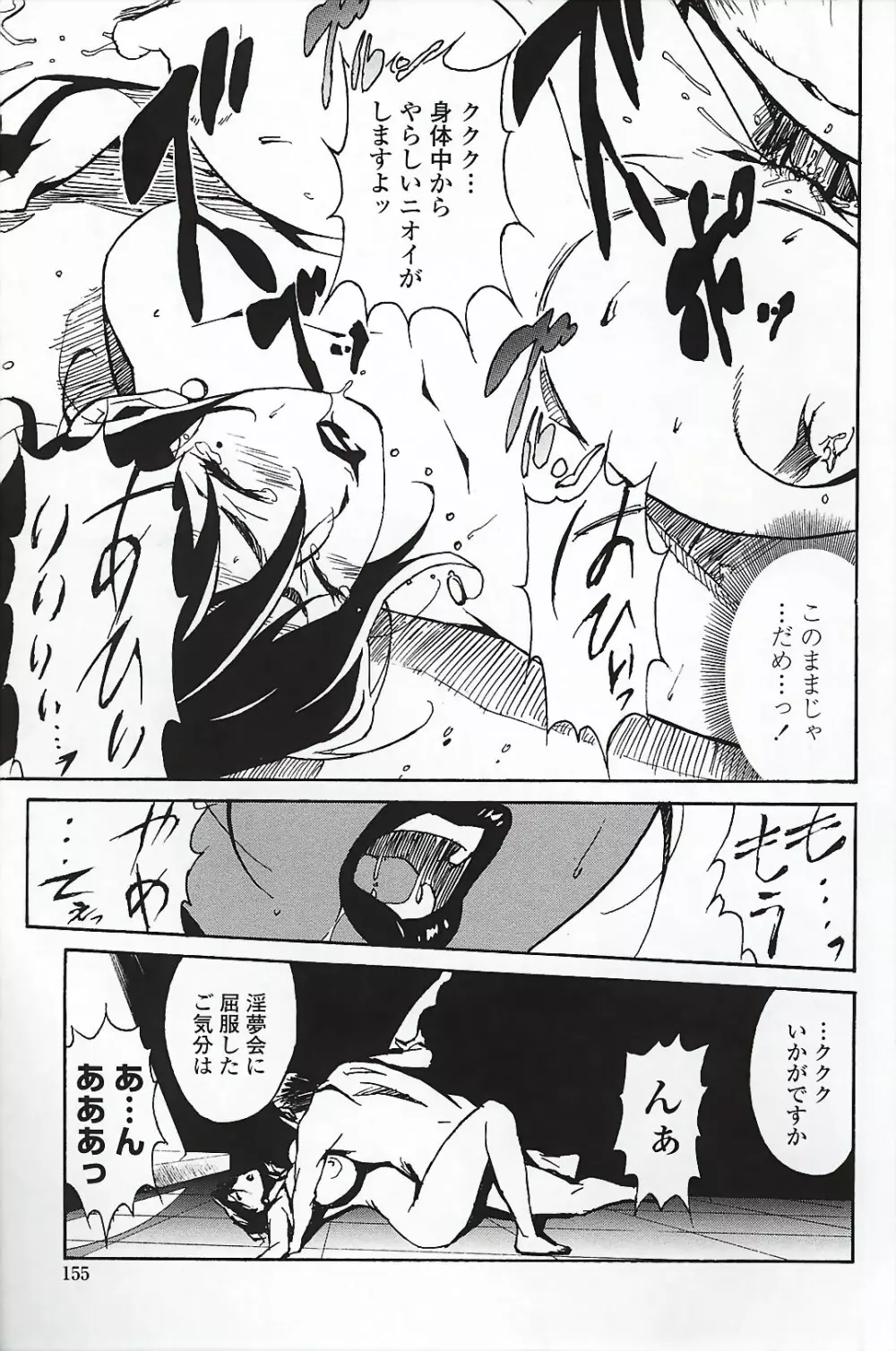 ドミナンス ～囚われの絶島編～ Page.160