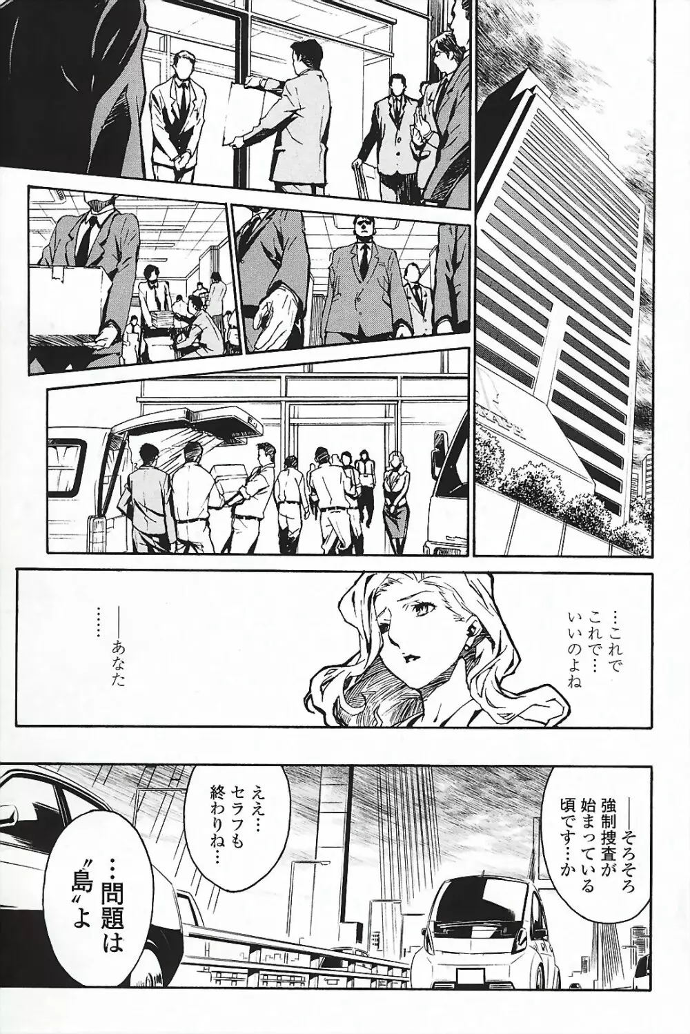 ドミナンス ～囚われの絶島編～ Page.162