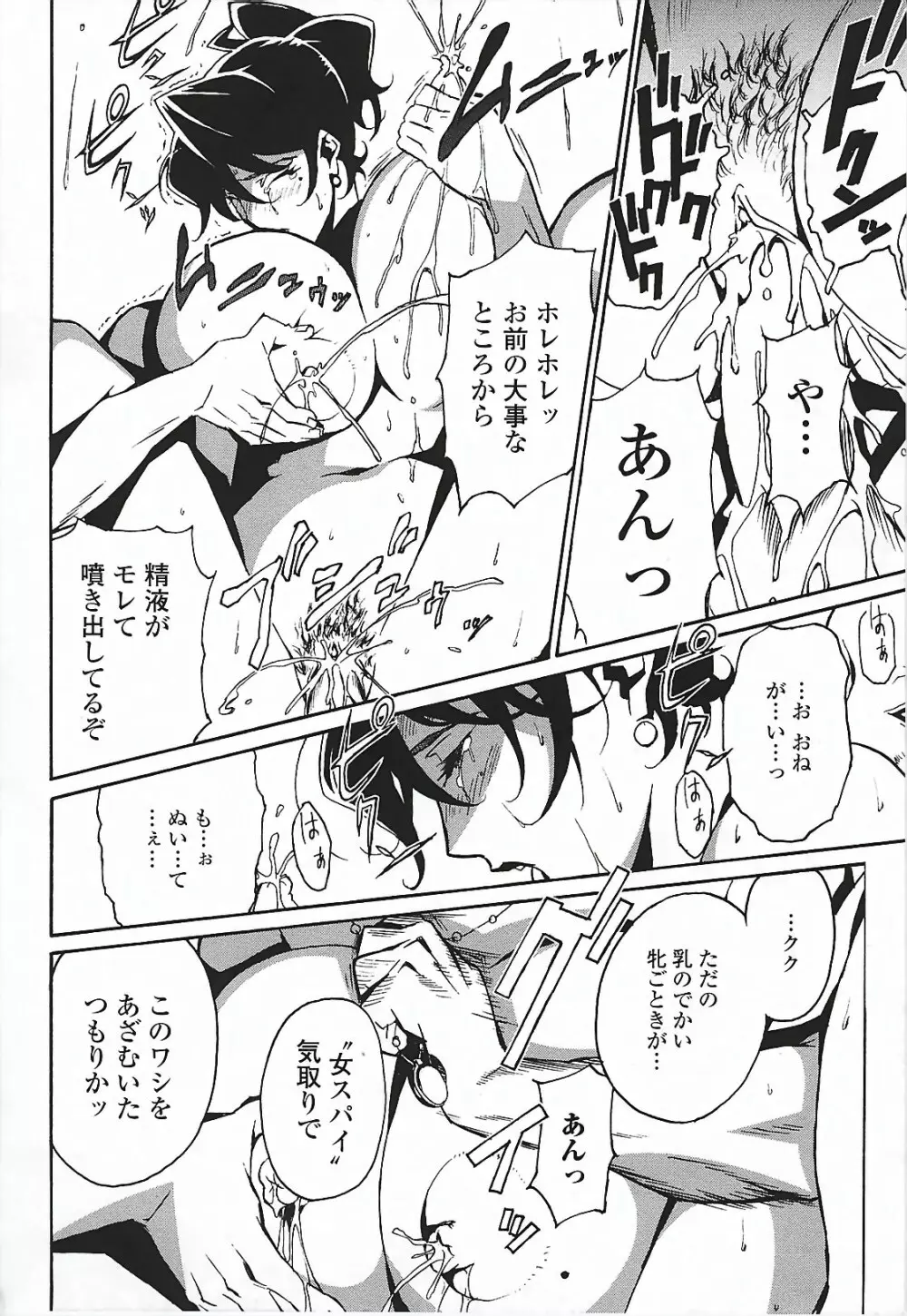 ドミナンス ～囚われの絶島編～ Page.164