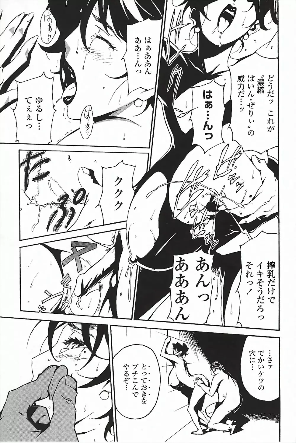 ドミナンス ～囚われの絶島編～ Page.167