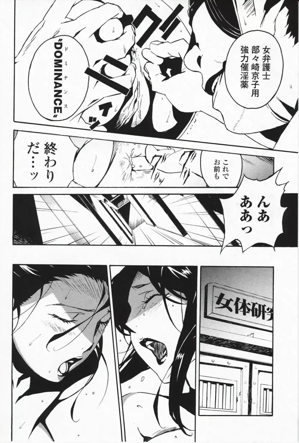 ドミナンス ～囚われの絶島編～ Page.168