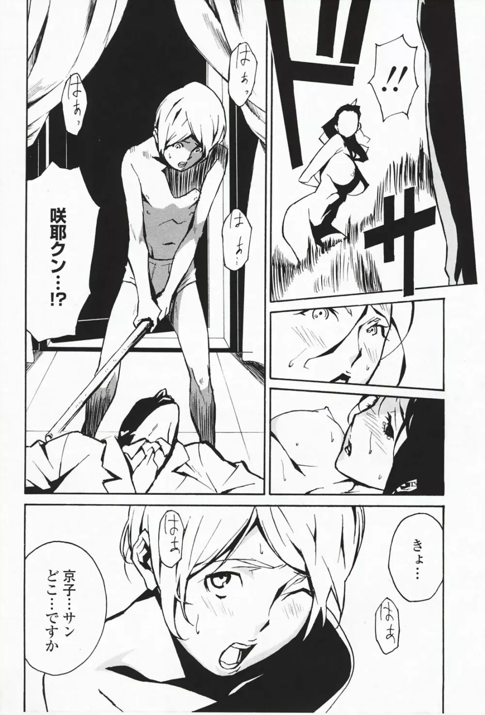 ドミナンス ～囚われの絶島編～ Page.170