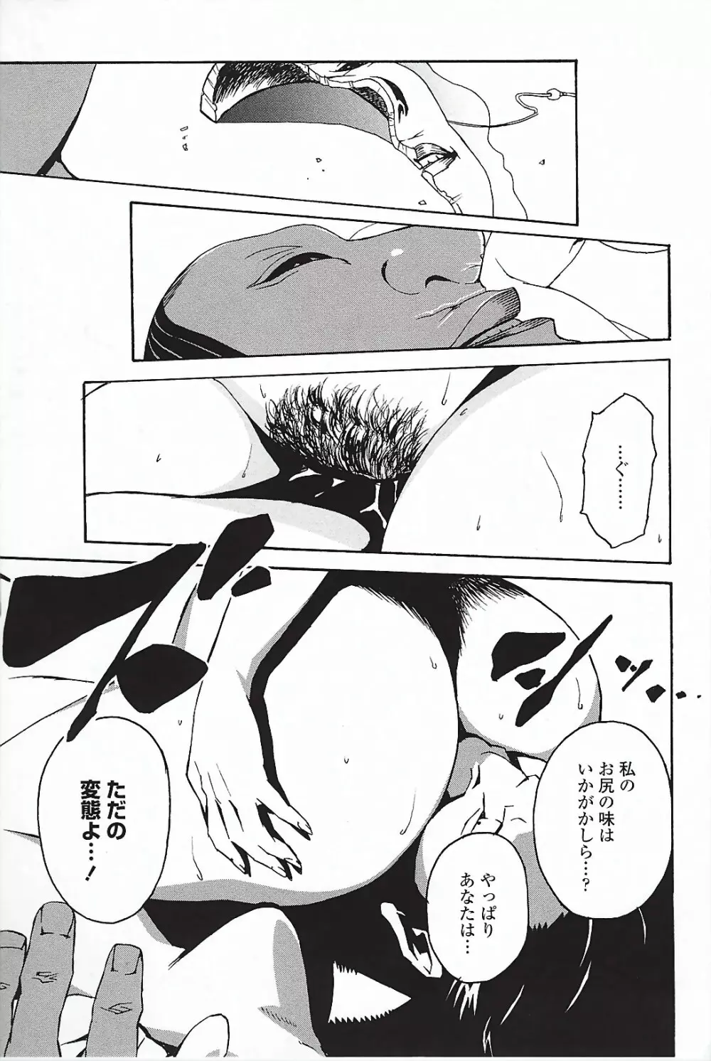 ドミナンス ～囚われの絶島編～ Page.171