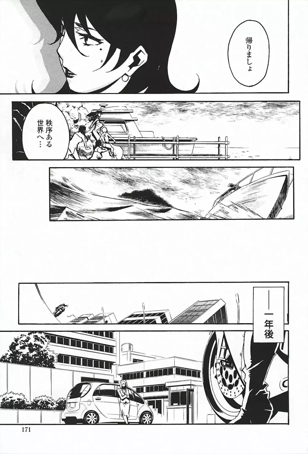 ドミナンス ～囚われの絶島編～ Page.175