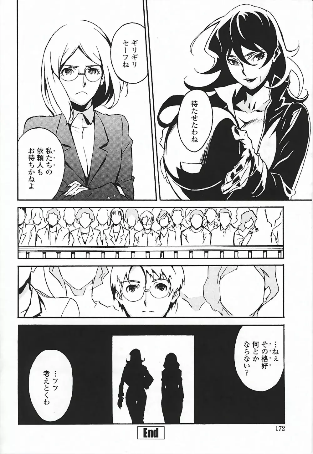 ドミナンス ～囚われの絶島編～ Page.176