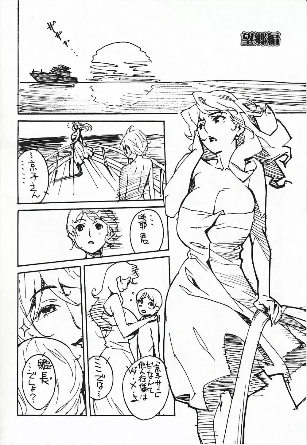 ドミナンス ～囚われの絶島編～ Page.178