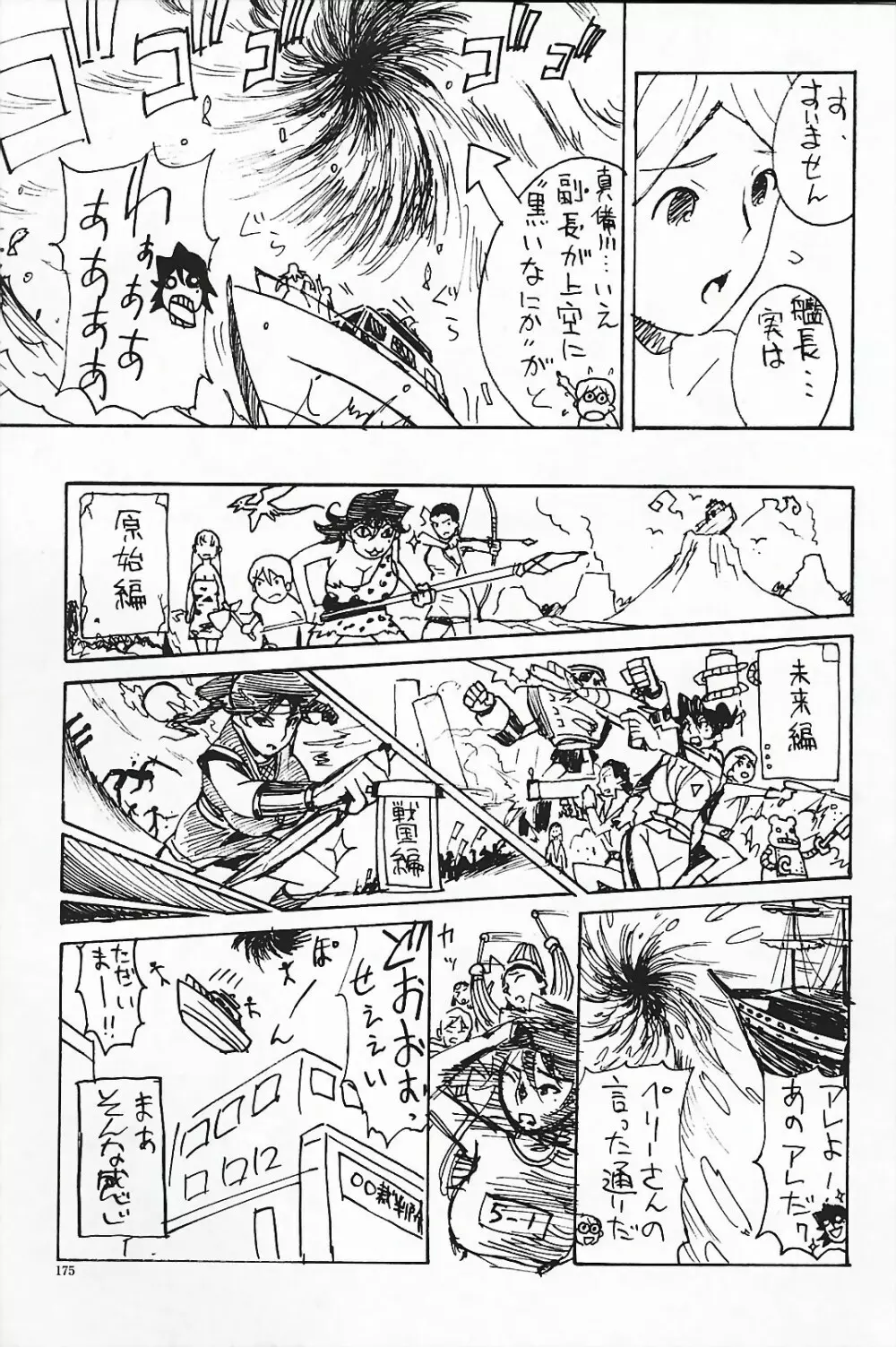 ドミナンス ～囚われの絶島編～ Page.179