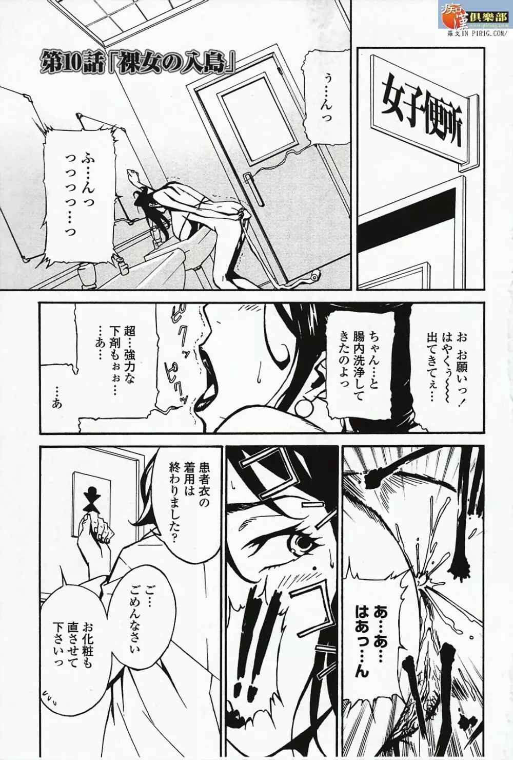 ドミナンス ～囚われの絶島編～ Page.18