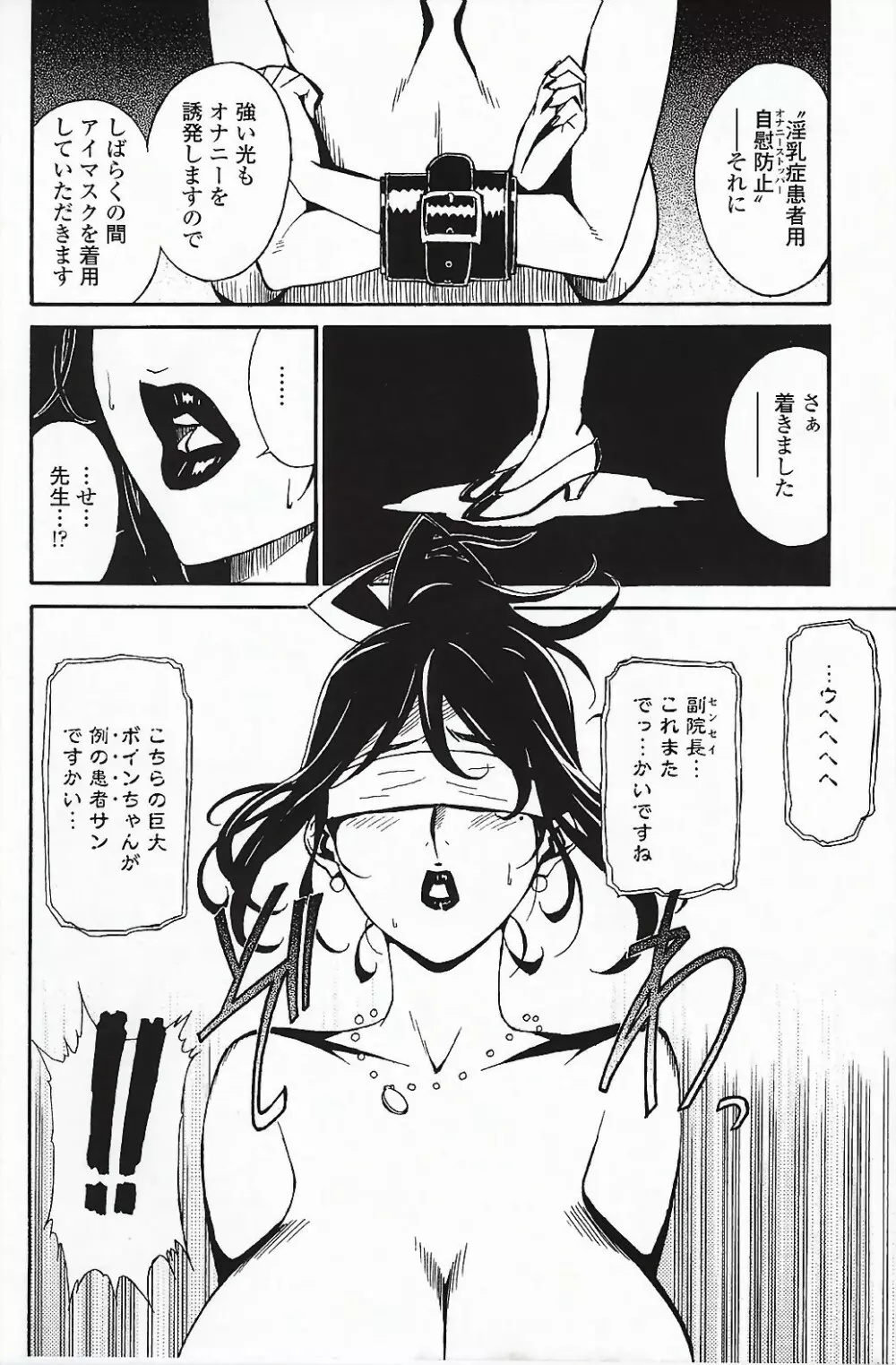 ドミナンス ～囚われの絶島編～ Page.23