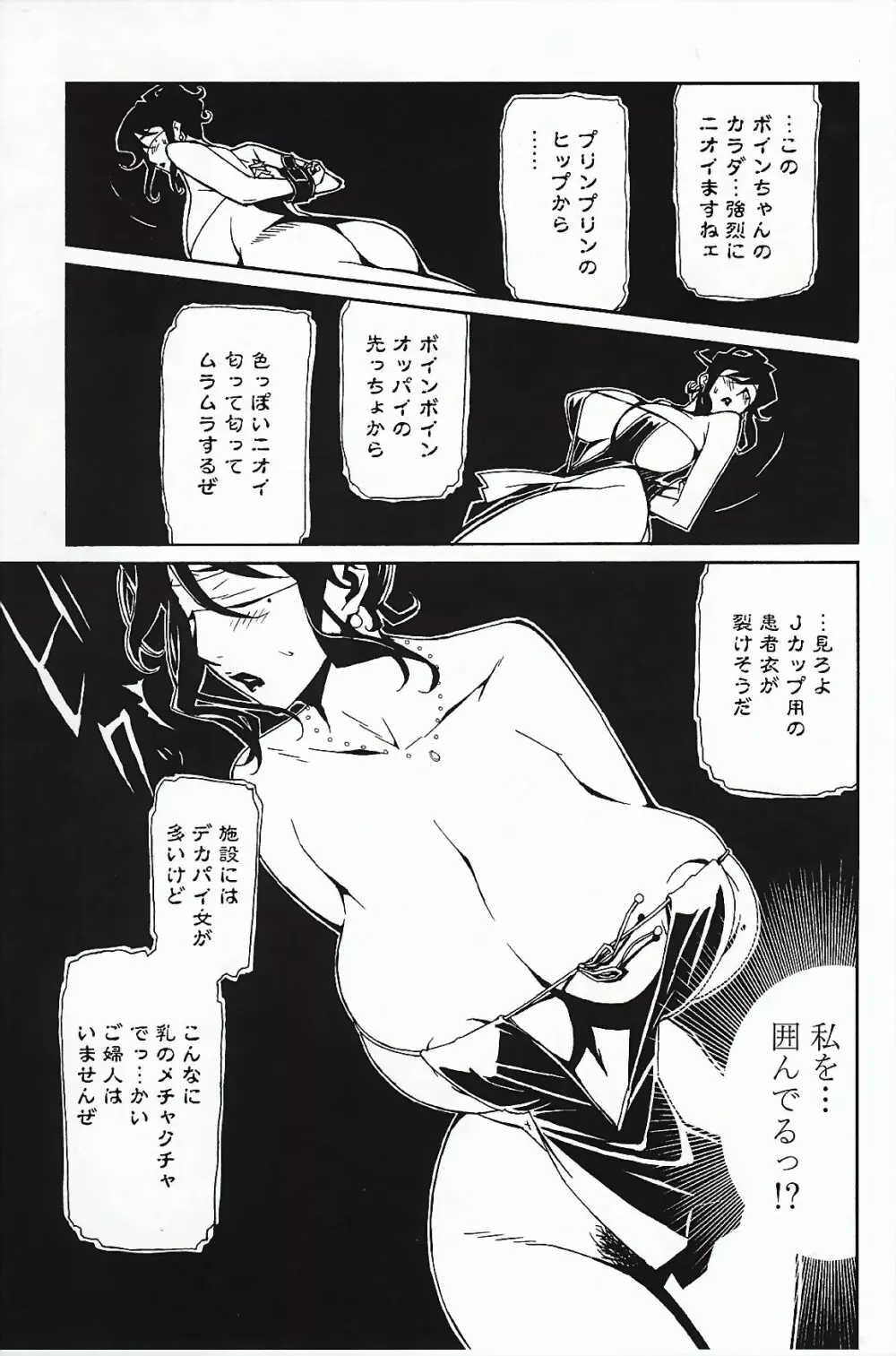 ドミナンス ～囚われの絶島編～ Page.24