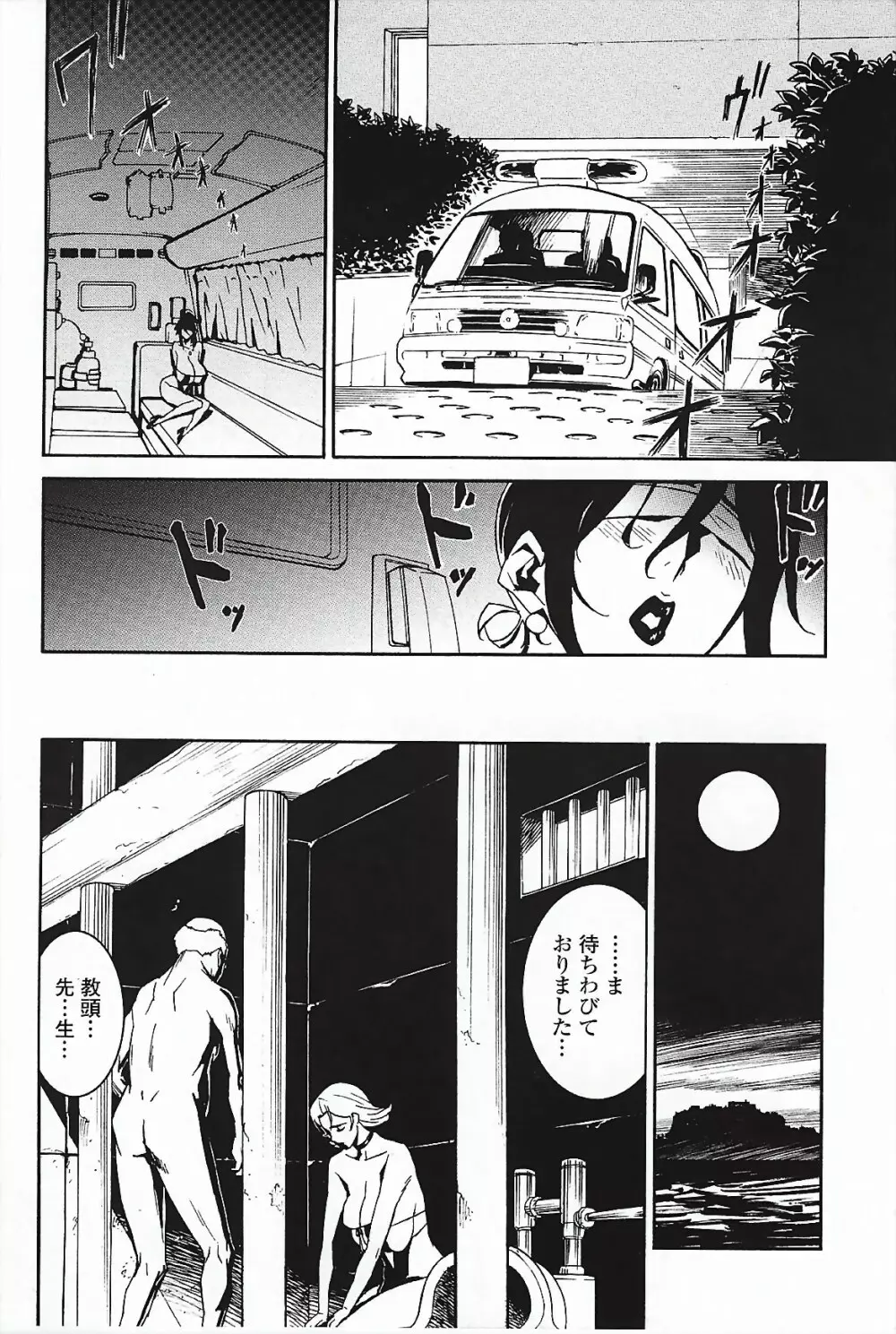 ドミナンス ～囚われの絶島編～ Page.27