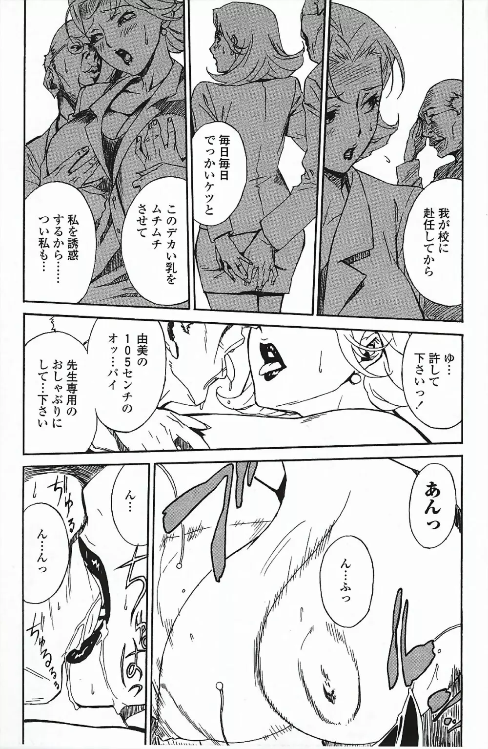 ドミナンス ～囚われの絶島編～ Page.29