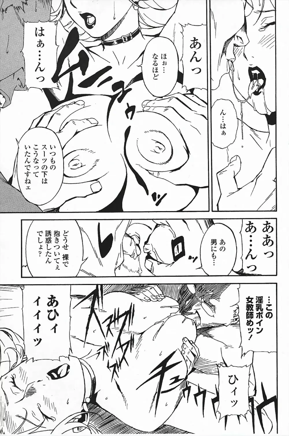 ドミナンス ～囚われの絶島編～ Page.30