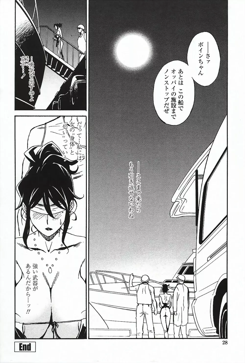 ドミナンス ～囚われの絶島編～ Page.33