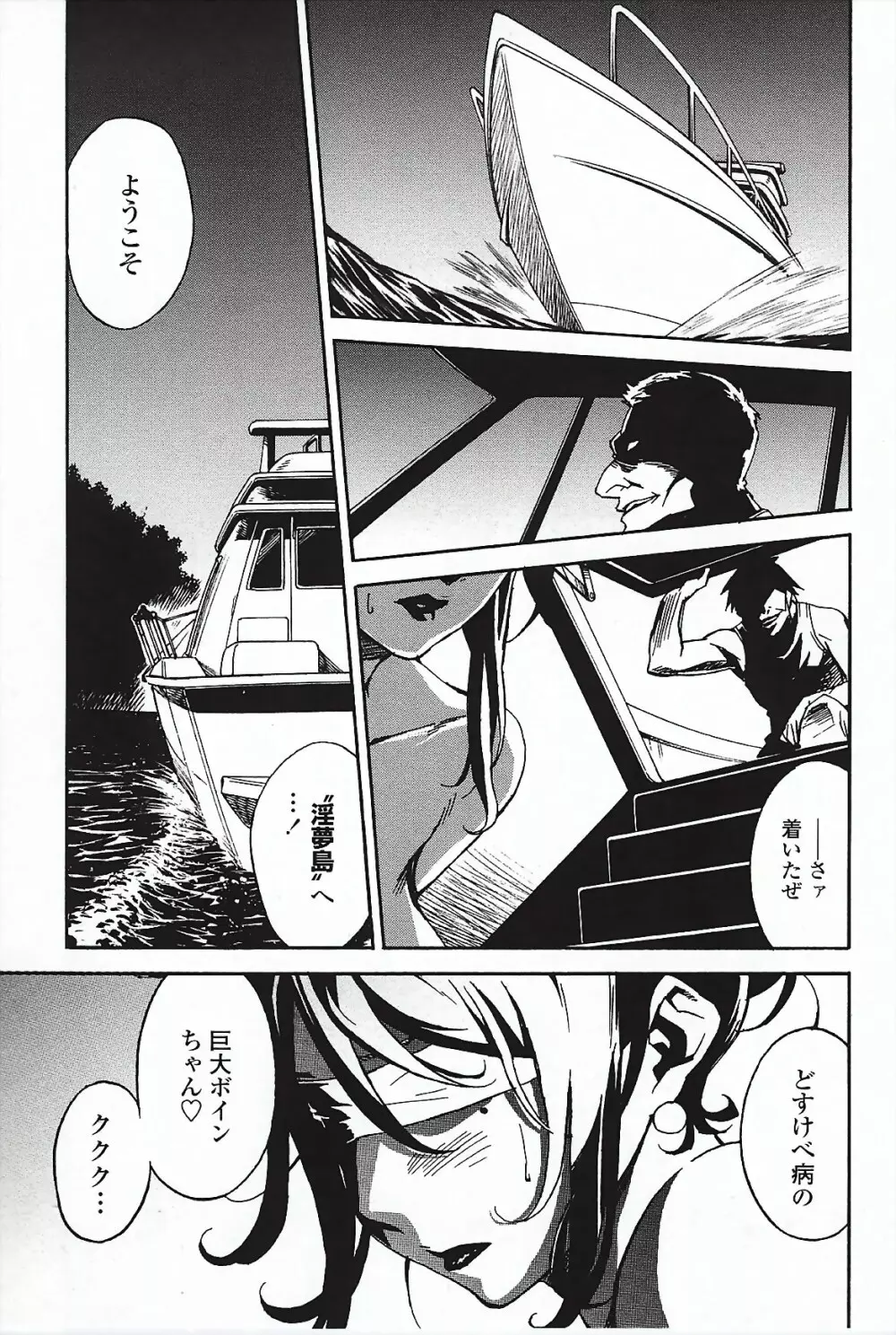 ドミナンス ～囚われの絶島編～ Page.34