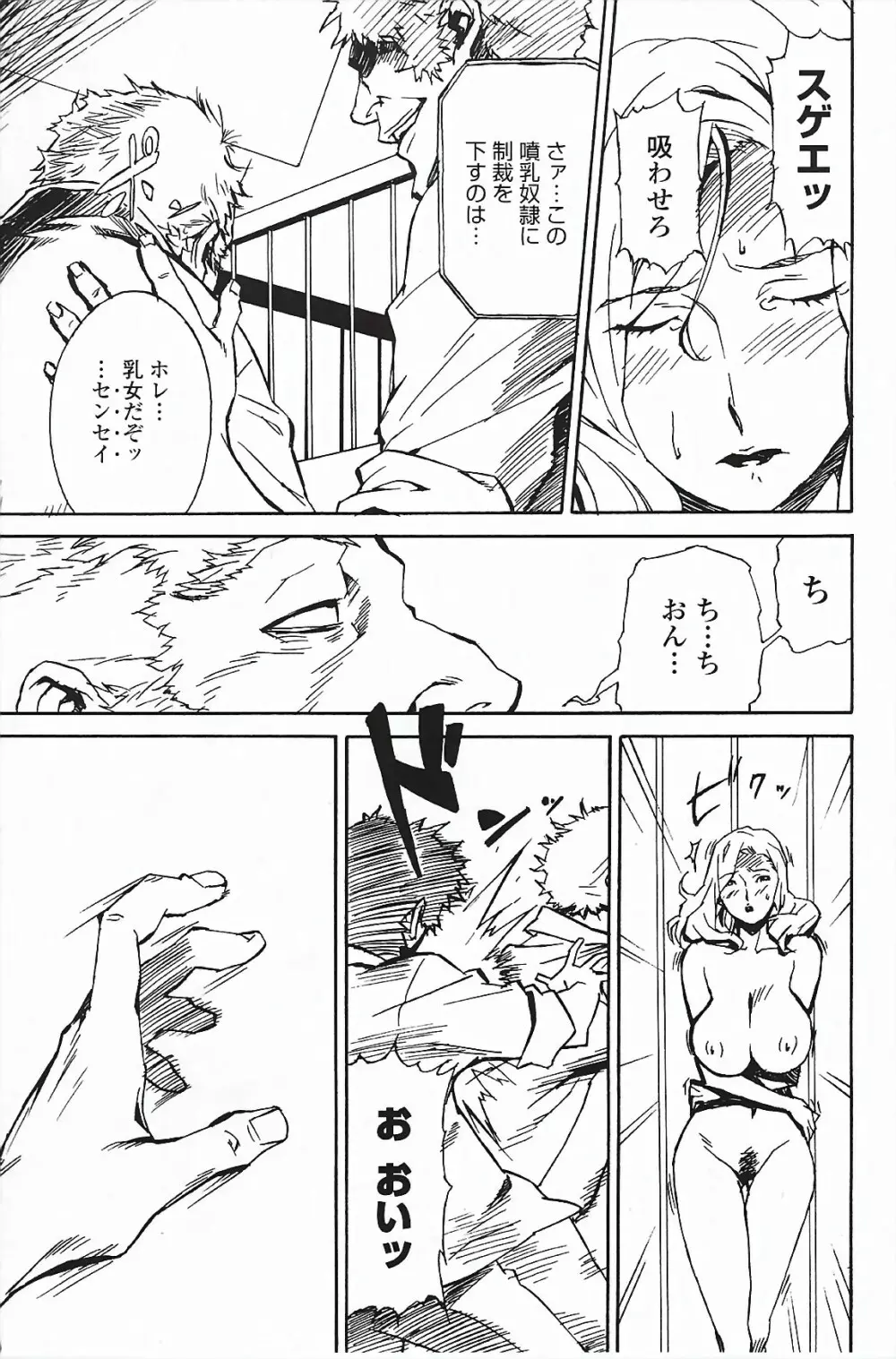 ドミナンス ～囚われの絶島編～ Page.38