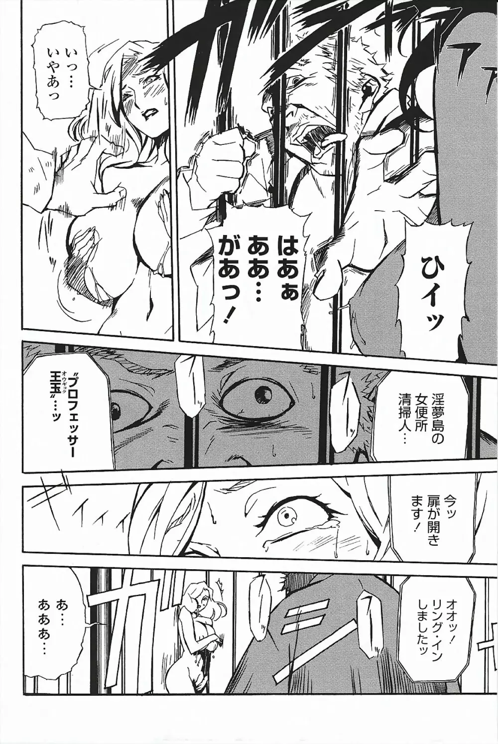 ドミナンス ～囚われの絶島編～ Page.39