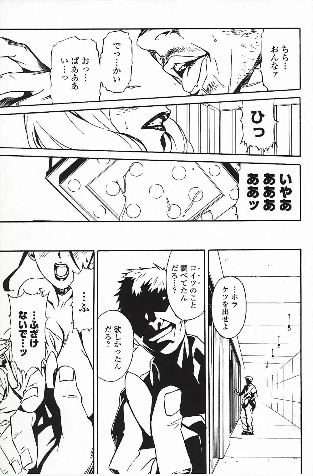 ドミナンス ～囚われの絶島編～ Page.40