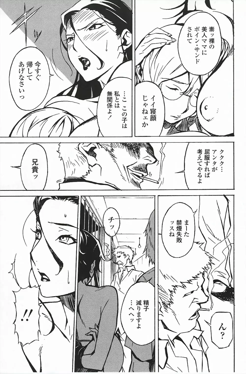 ドミナンス ～囚われの絶島編～ Page.42