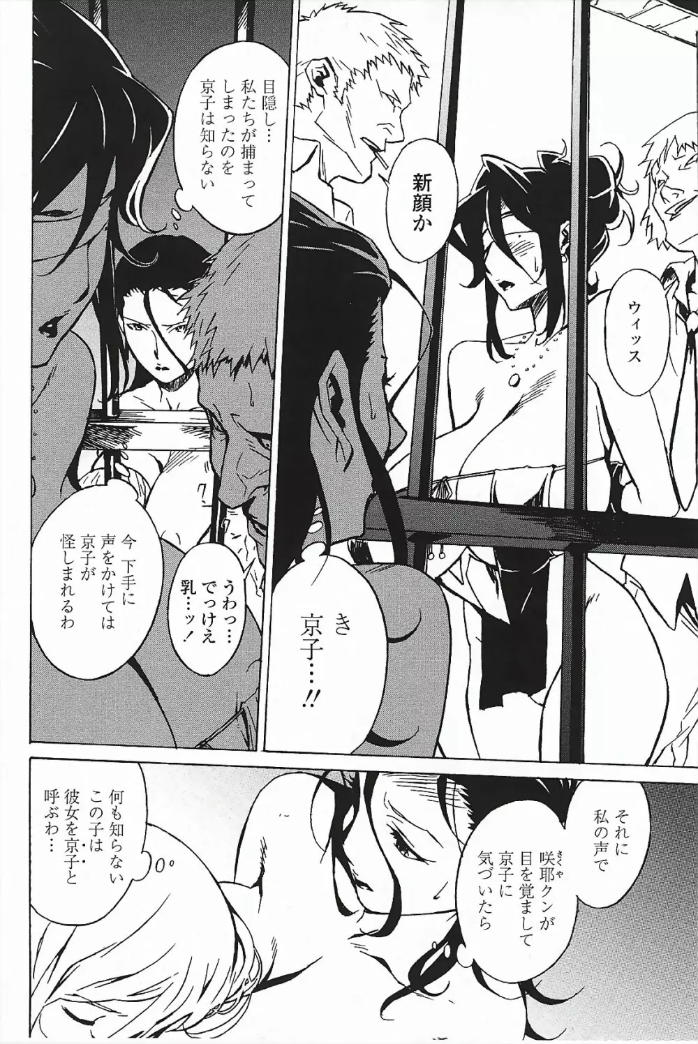 ドミナンス ～囚われの絶島編～ Page.43