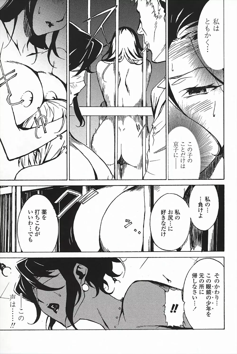 ドミナンス ～囚われの絶島編～ Page.44