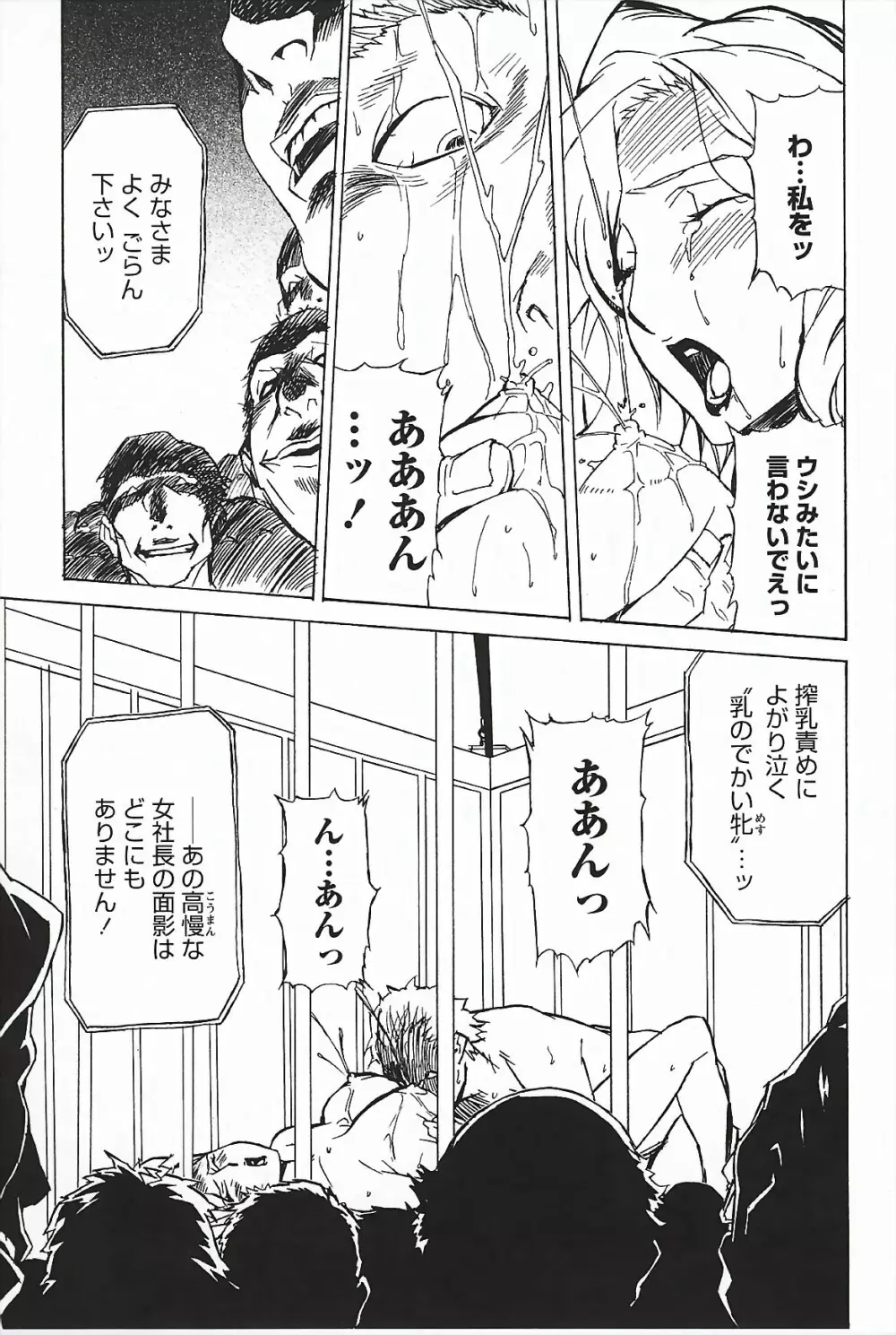 ドミナンス ～囚われの絶島編～ Page.46