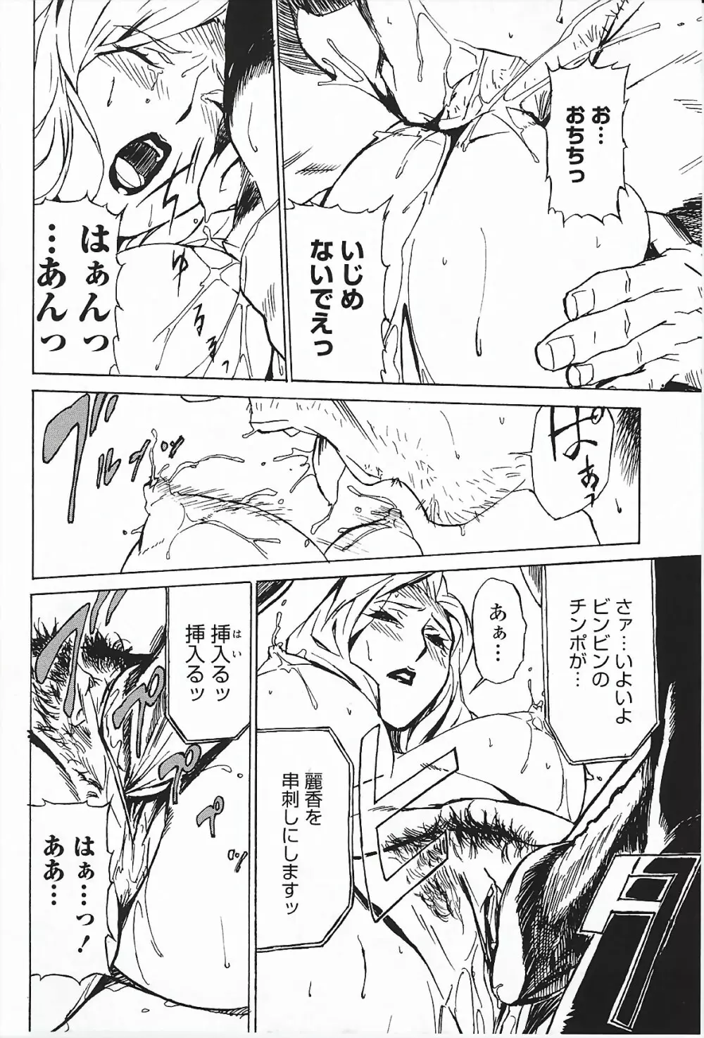 ドミナンス ～囚われの絶島編～ Page.47