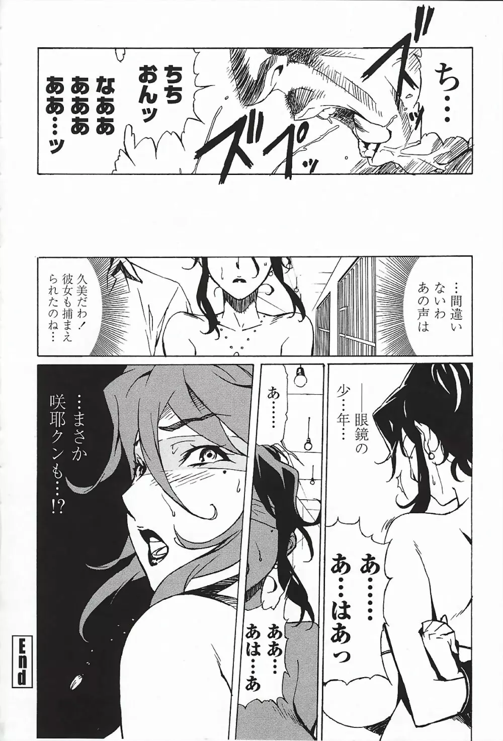 ドミナンス ～囚われの絶島編～ Page.49