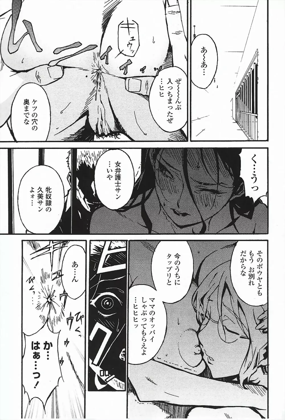 ドミナンス ～囚われの絶島編～ Page.50