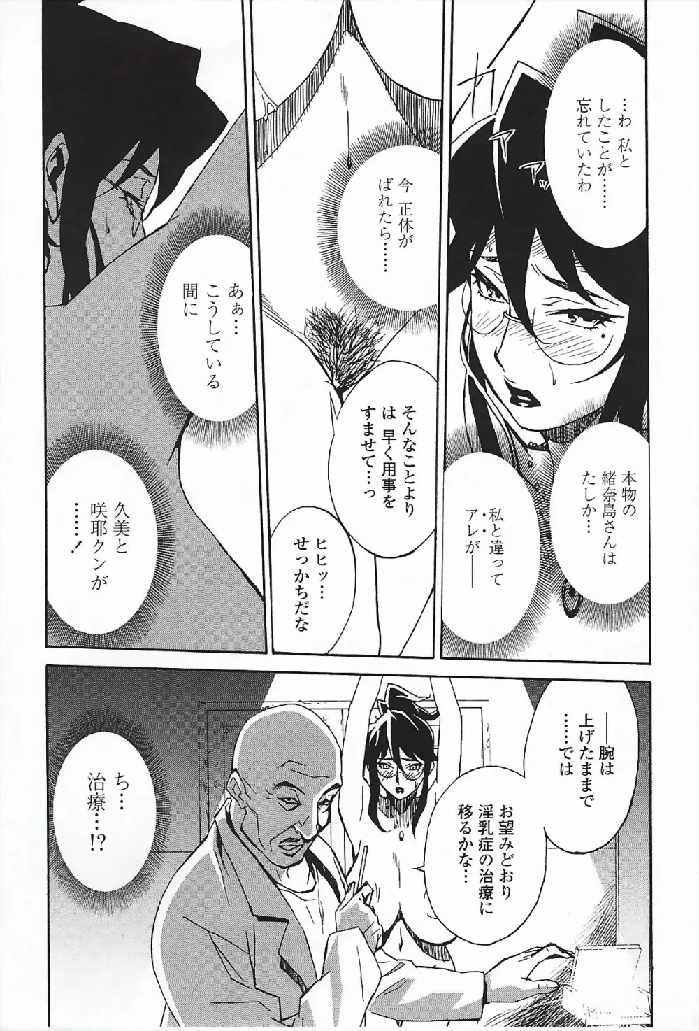 ドミナンス ～囚われの絶島編～ Page.54