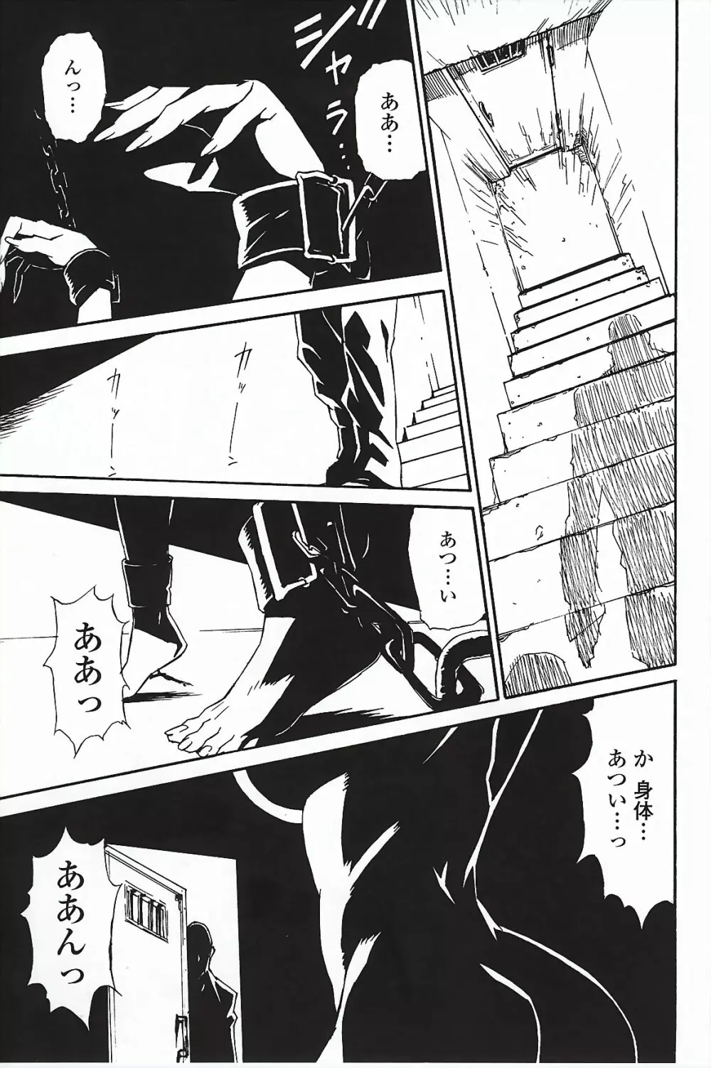 ドミナンス ～囚われの絶島編～ Page.66