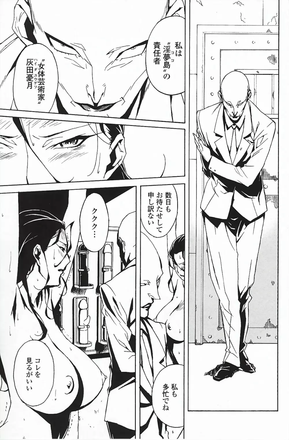 ドミナンス ～囚われの絶島編～ Page.68