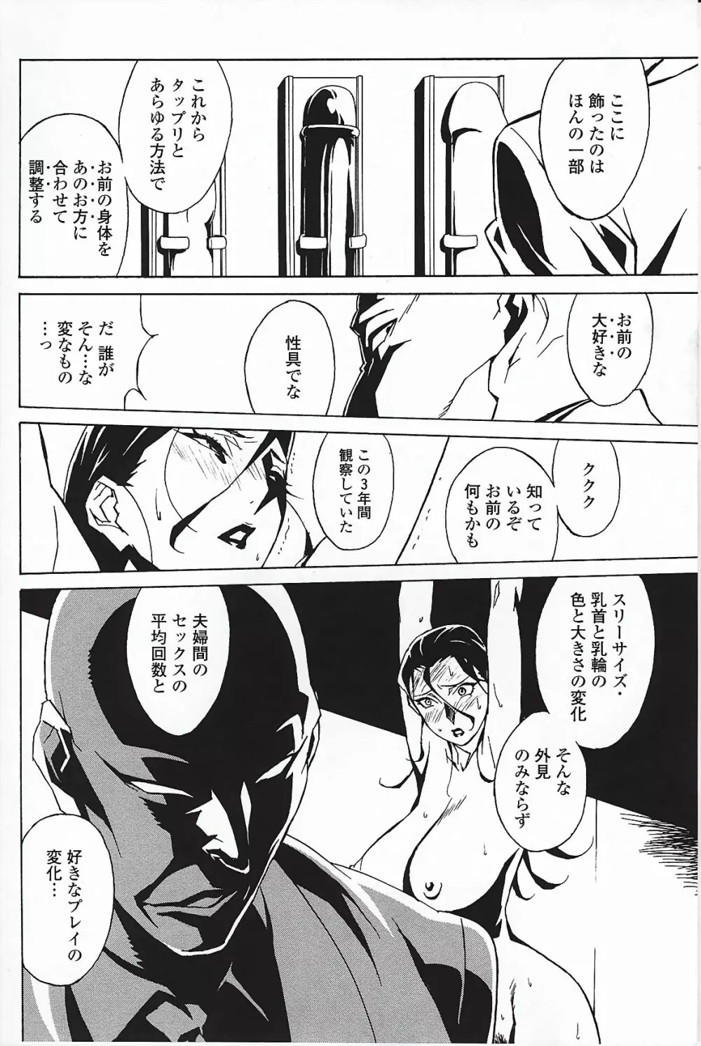 ドミナンス ～囚われの絶島編～ Page.69