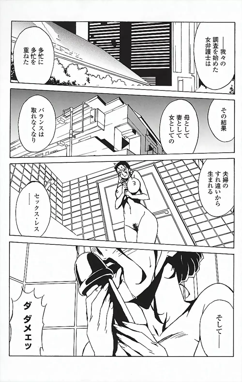 ドミナンス ～囚われの絶島編～ Page.71