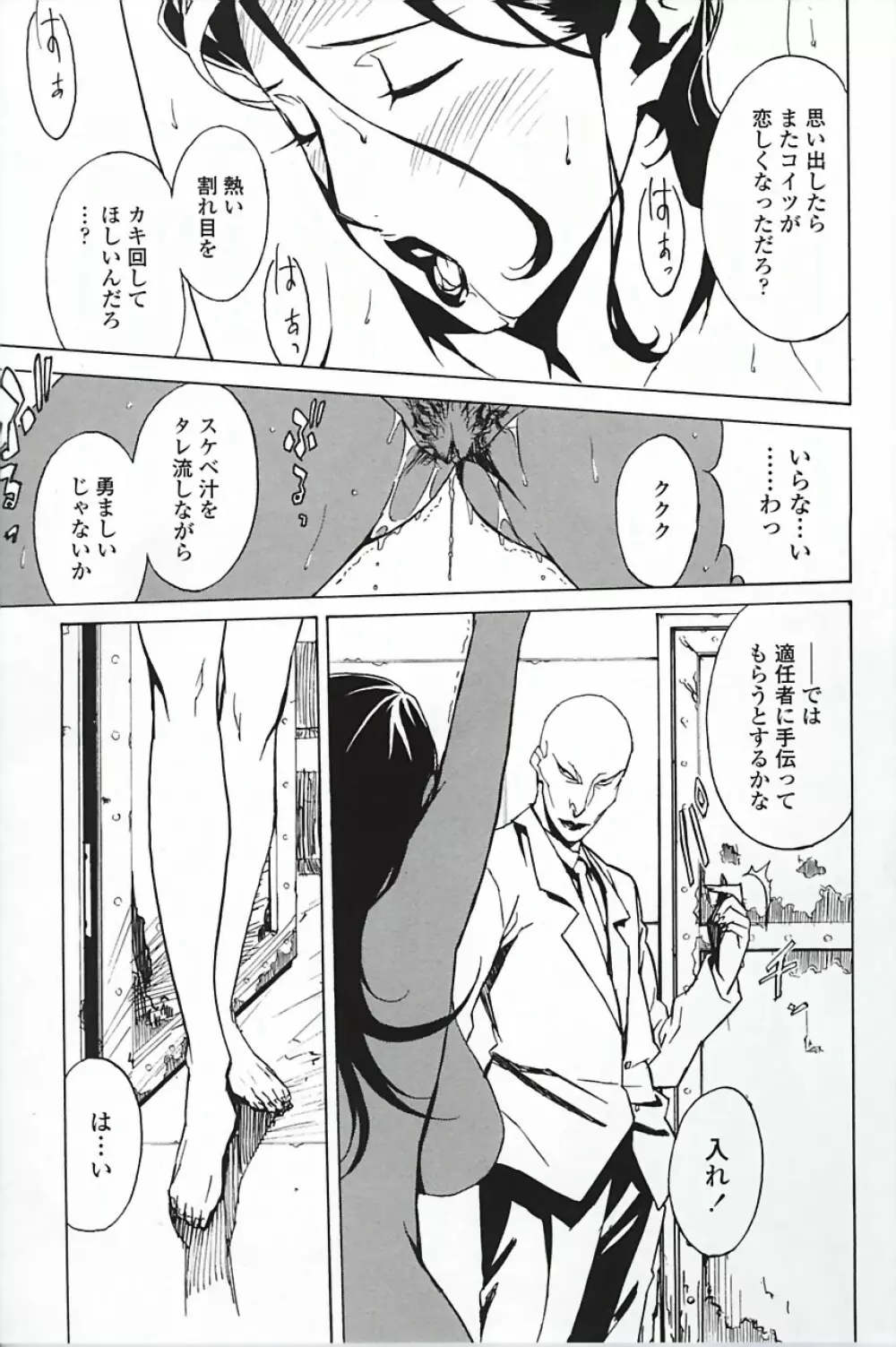 ドミナンス ～囚われの絶島編～ Page.72