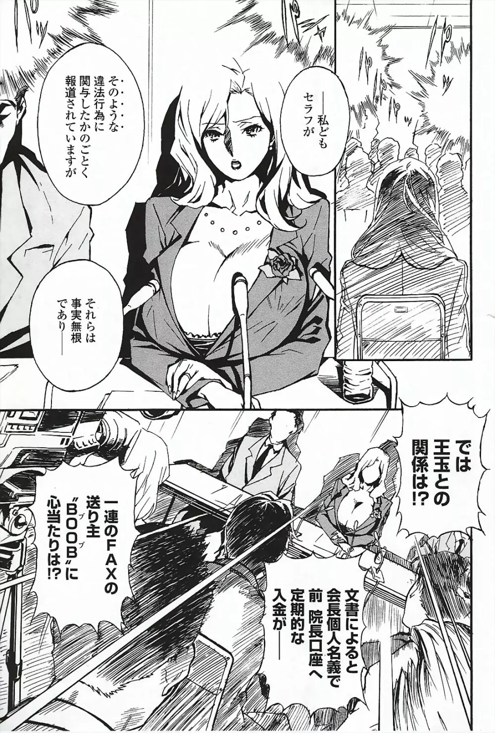 ドミナンス ～囚われの絶島編～ Page.82