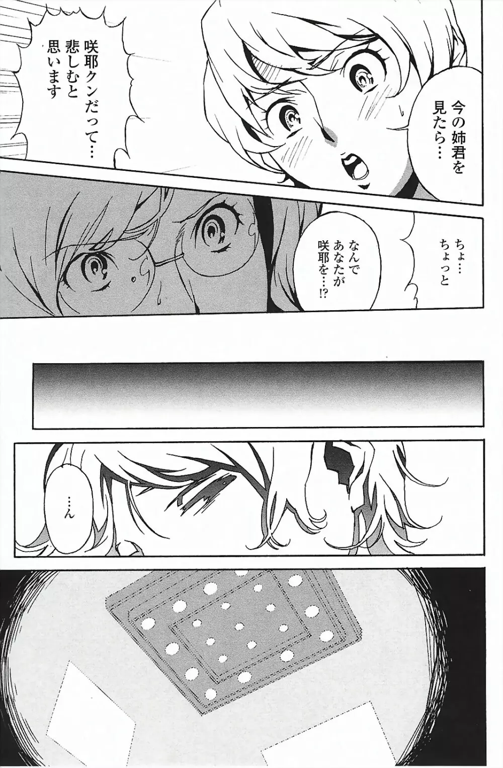 ドミナンス ～囚われの絶島編～ Page.86