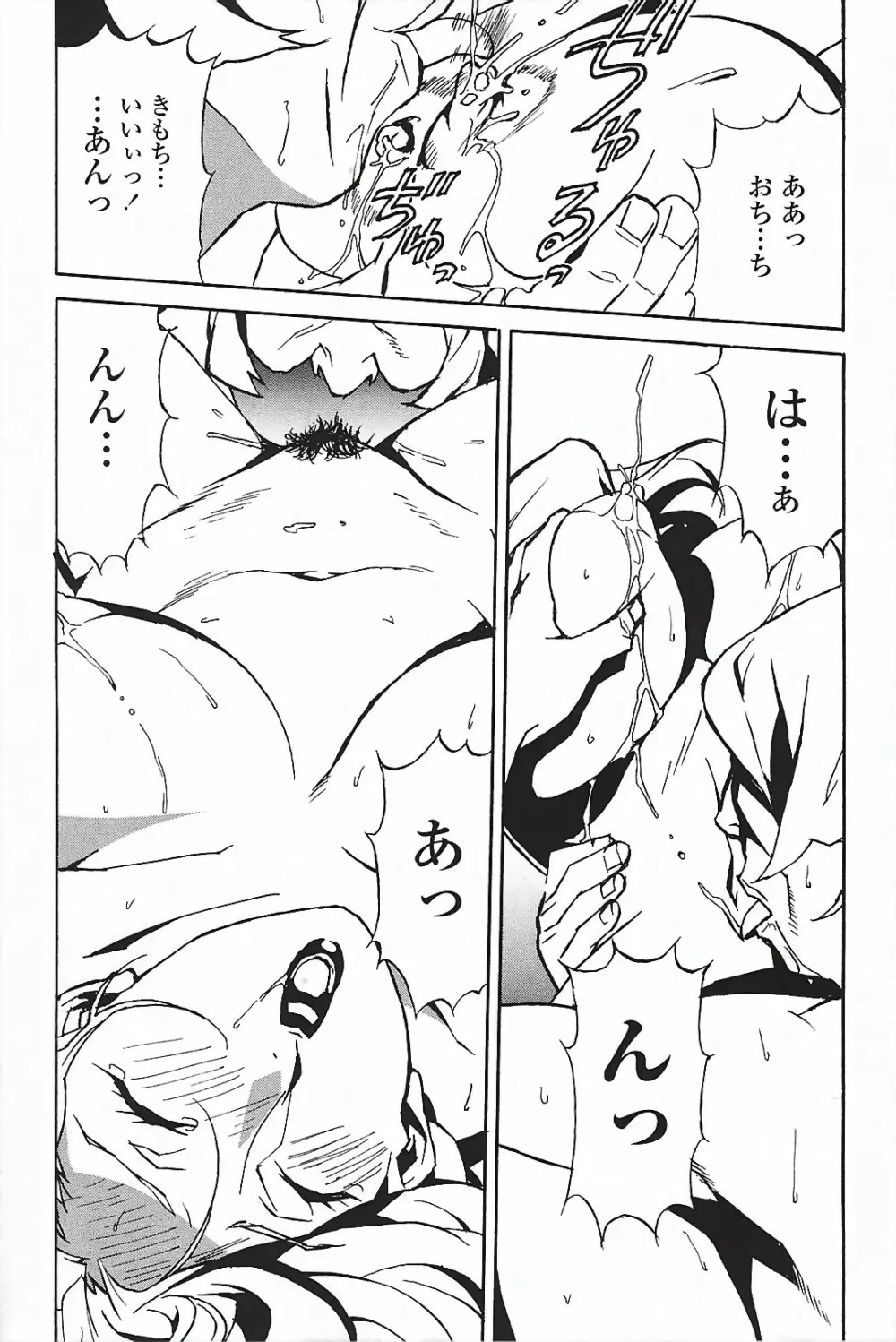 ドミナンス ～囚われの絶島編～ Page.93