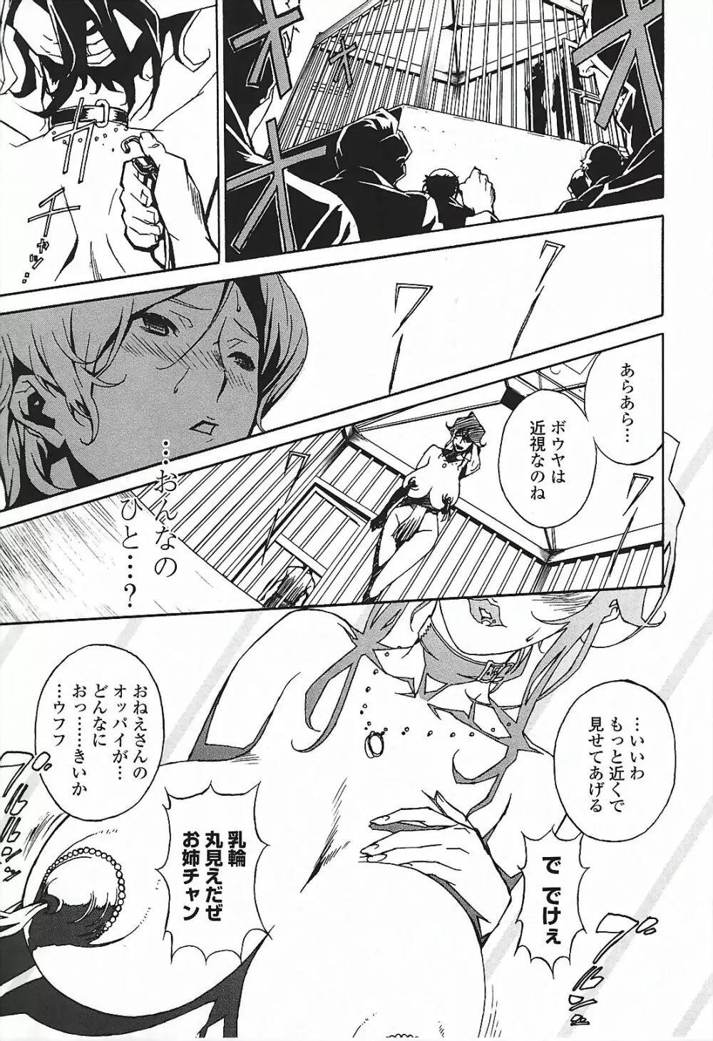 ドミナンス ～囚われの絶島編～ Page.98