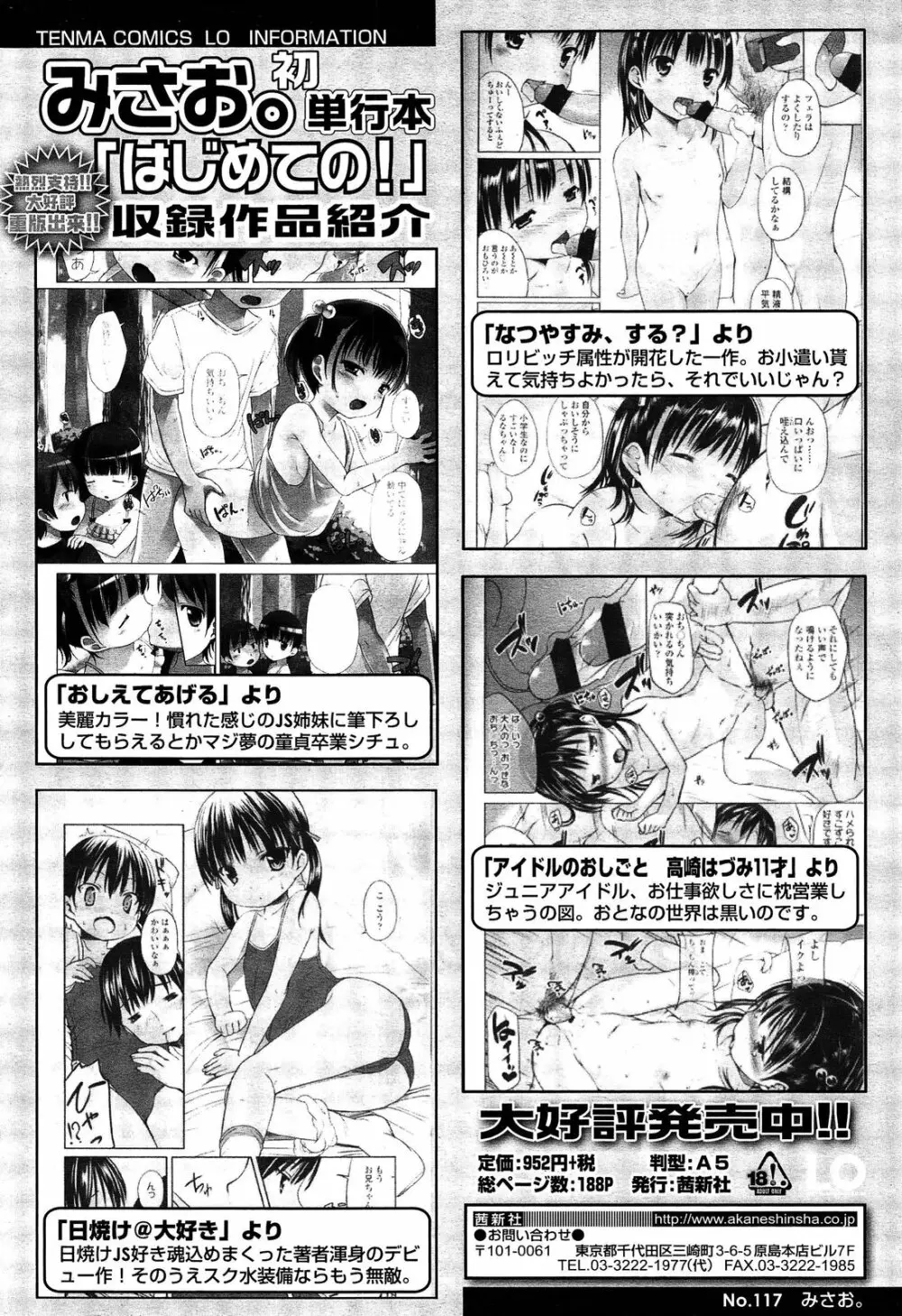 COMIC LO 2013年4月号 Vol.109 Page.310