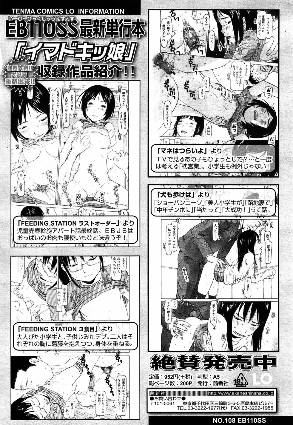 COMIC LO 2013年4月号 Vol.109 Page.356