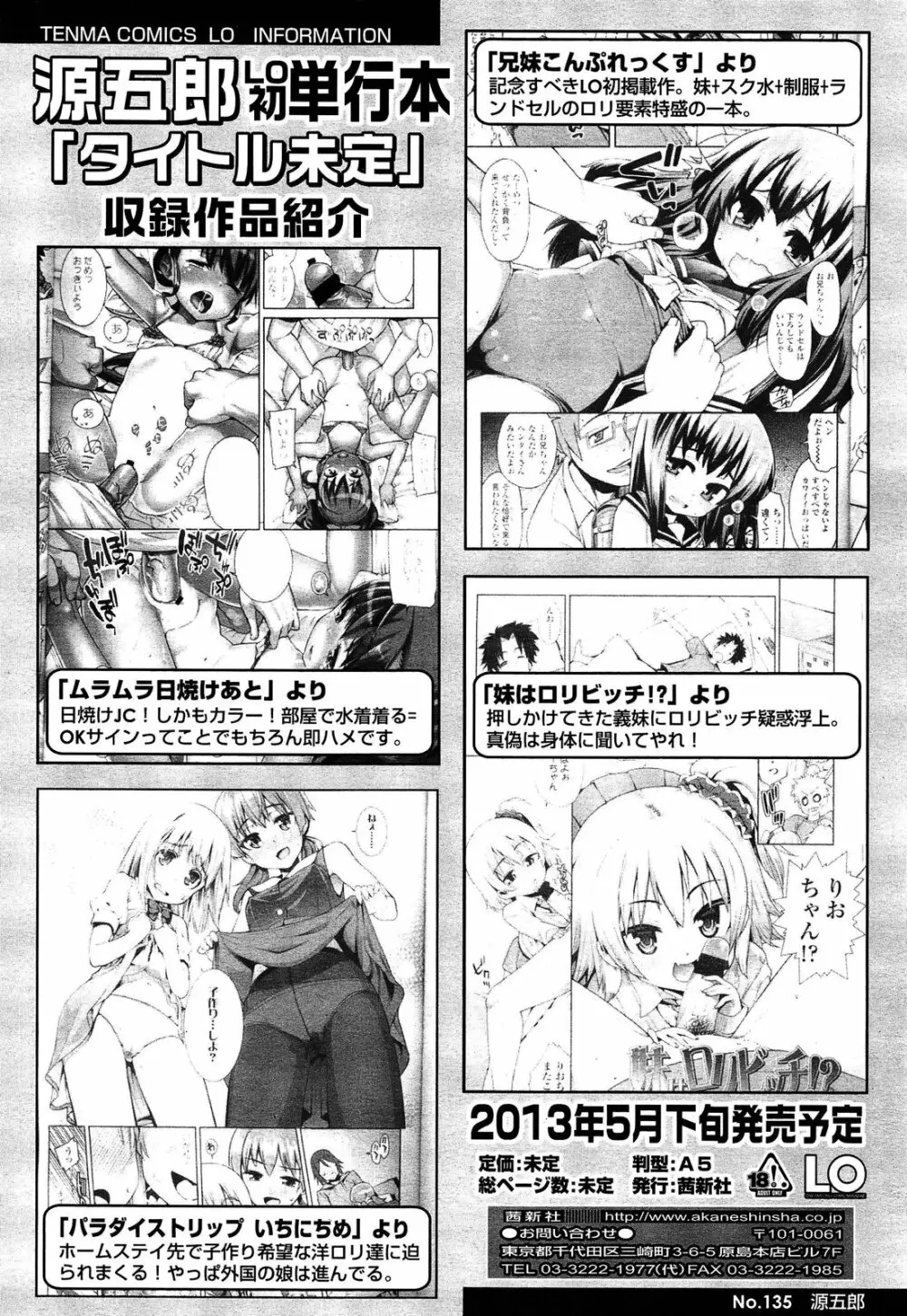 COMIC LO 2013年4月号 Vol.109 Page.382