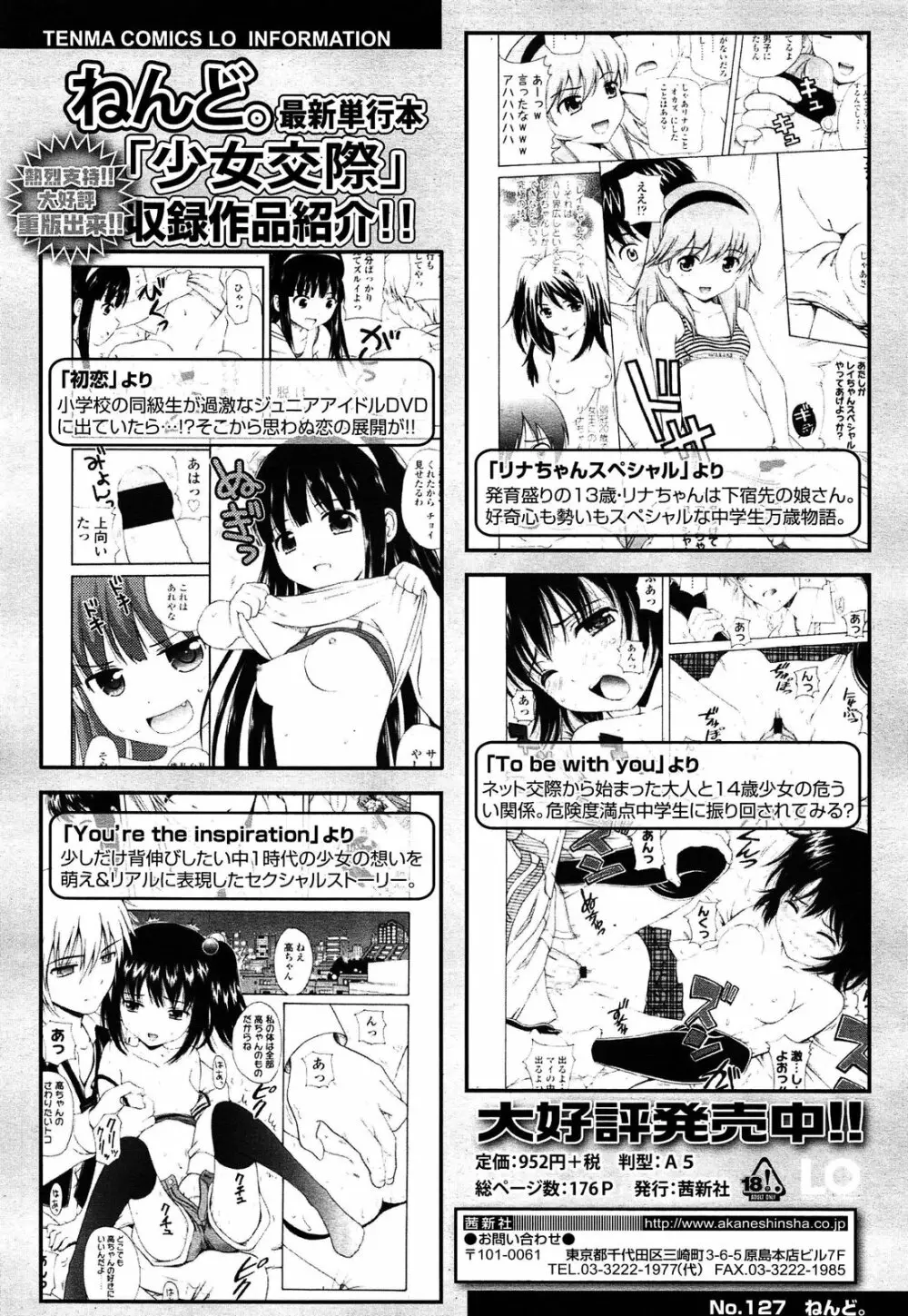 COMIC LO 2013年4月号 Vol.109 Page.404